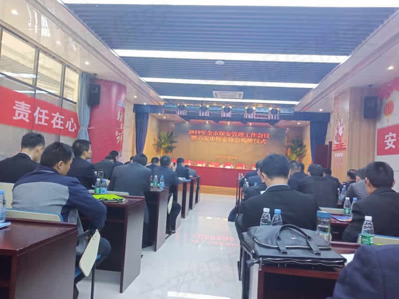 六安市保安协会成立