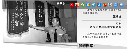 王建虎 这名保安不一般（100个人的中国梦·传递基层正能量）