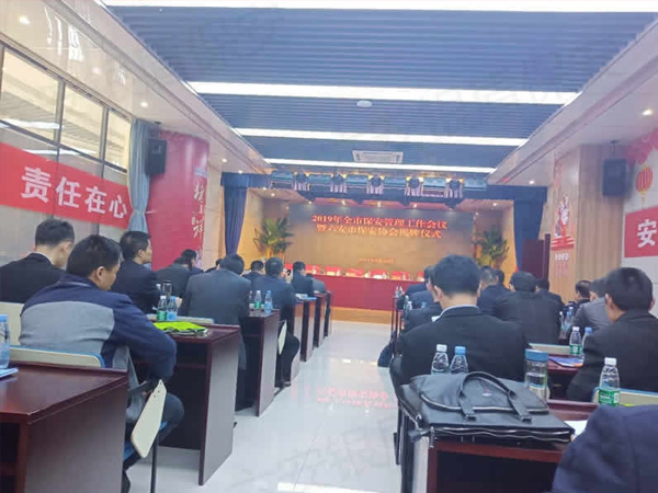 六安市保安协会成立