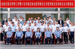 六安保安公司 六安保安公司