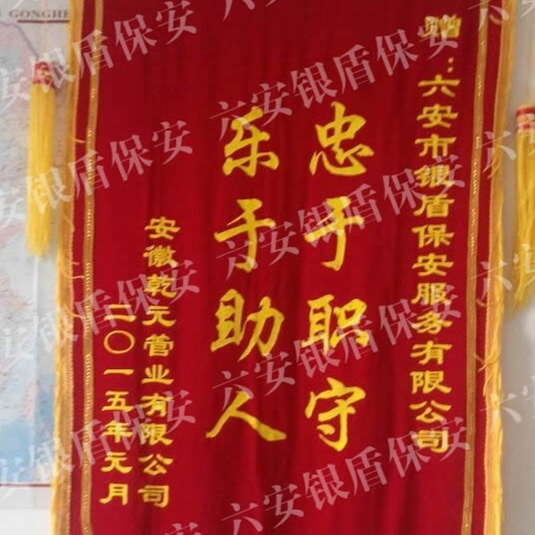 六安保安公司：对保安有哪三项基本要求？